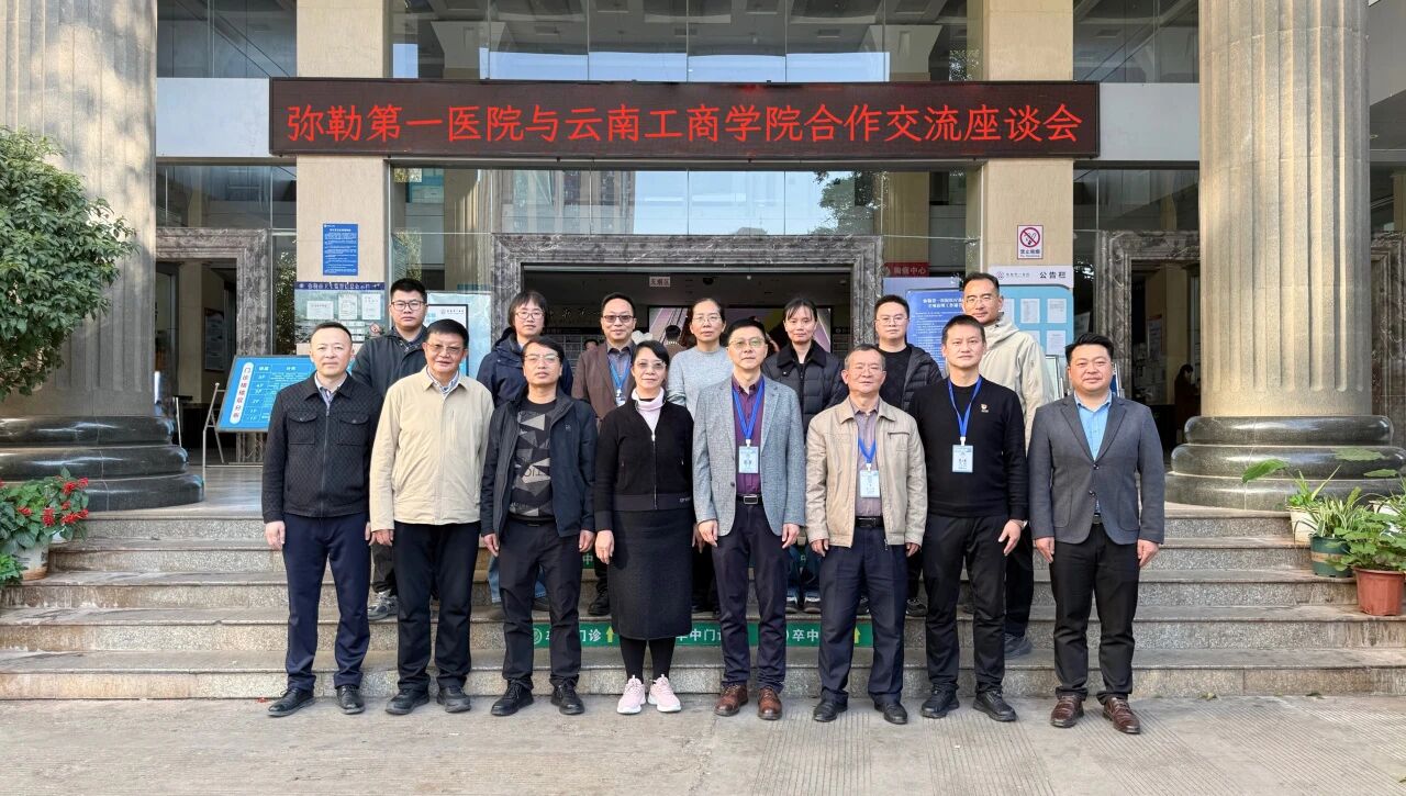 云南工商学院与弥勒第一医院签约共建人才培养基地