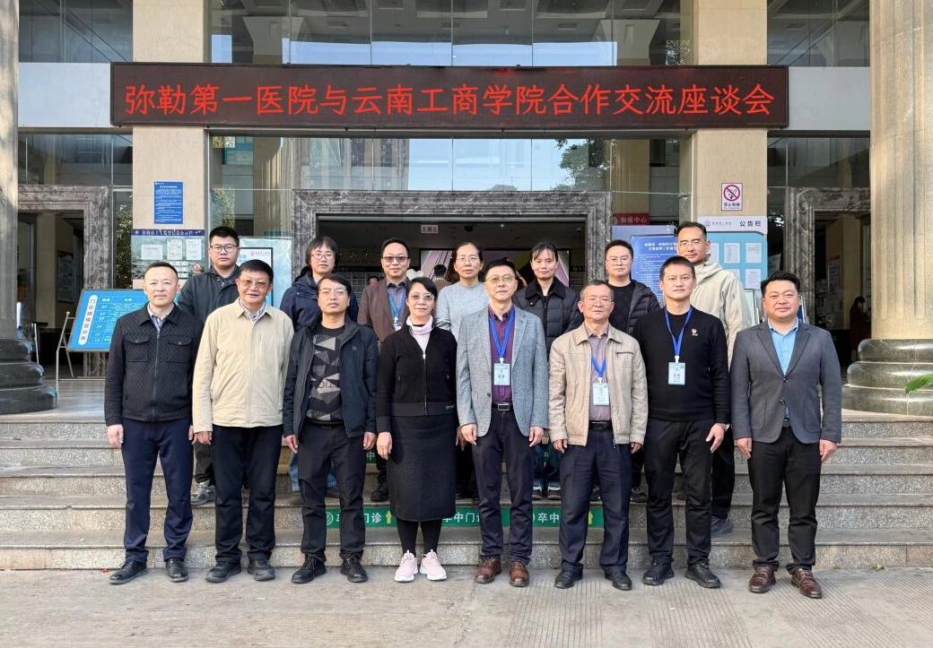 云南工商学院与弥勒第一医院签约共建人才培养基地