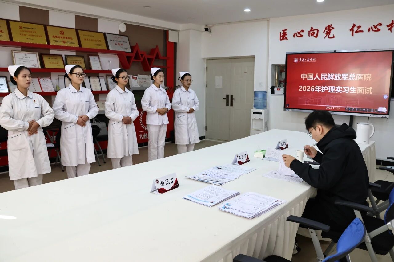 73人！云南工商学院学子成功收获北京301医院实习“入场券”