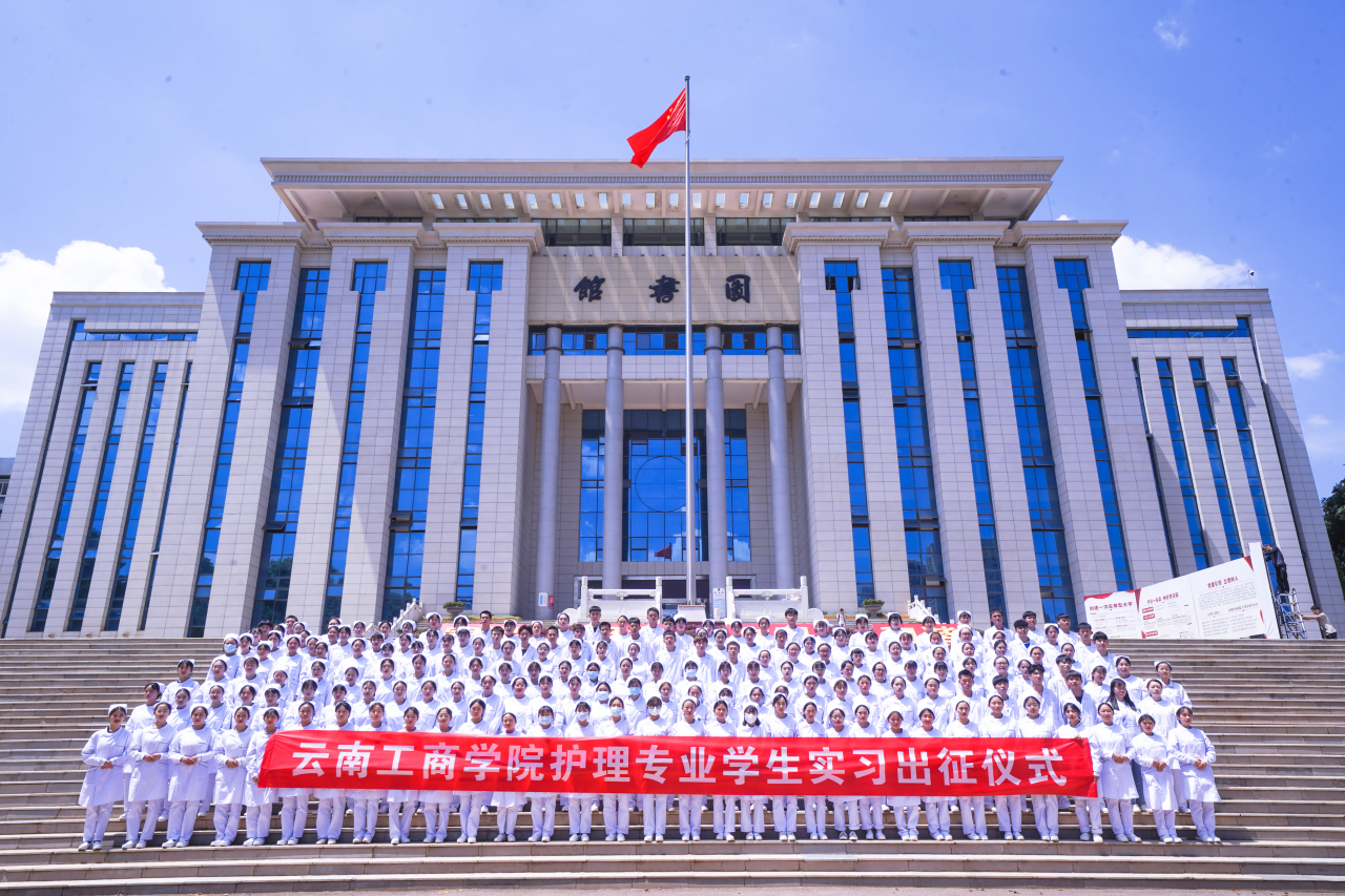 73人！云南工商学院学子成功收获北京301医院实习“入场券”